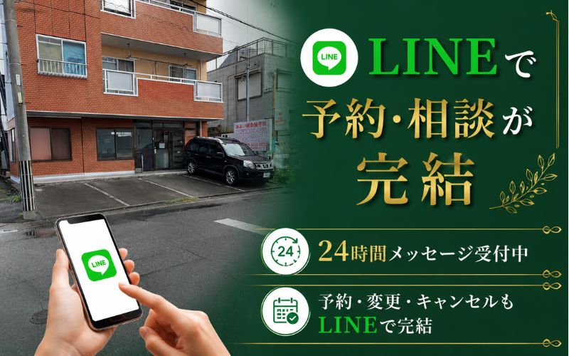 LINE予約